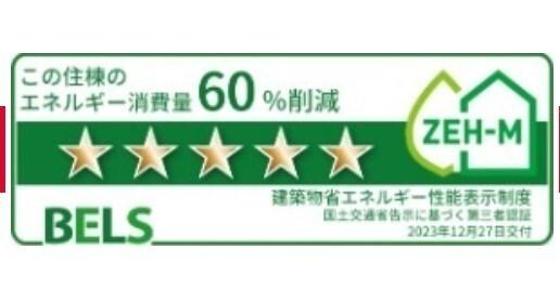 カンパニュール（205） 省エネ性能表示ラベル
