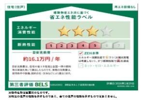浦和区本太１丁目戸建（A） 省エネ性能表示ラベル