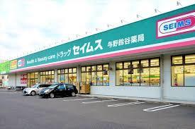 ドラッグセイムス与野鈴谷店：240m