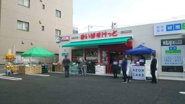 まいばすけっと川口本町1丁目店