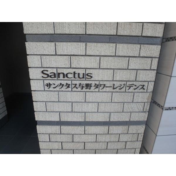 サンクタス与野タワーレジデンス エントランス