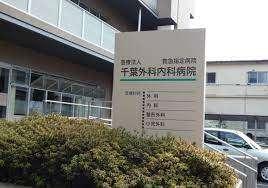 病院