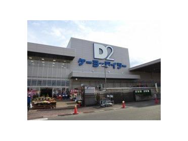 ケーヨーデイツー泉市名坂店：2227m