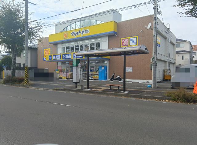 マツモトキヨシ八木山南店