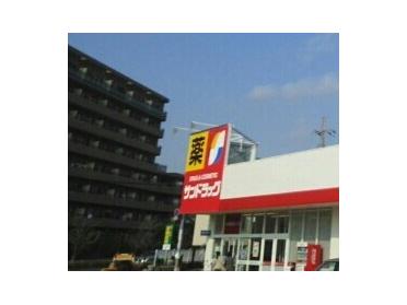 サンドラッグ新座石神店：250m