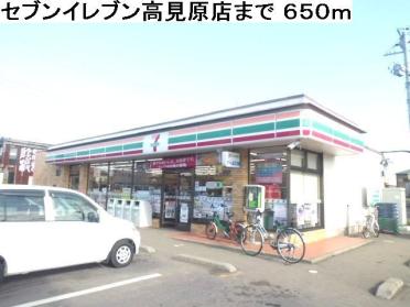 セブンイレブン高見原店：650m