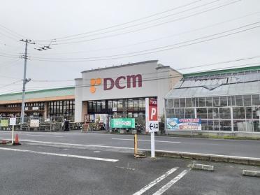 DCMつくば大穂店：120m