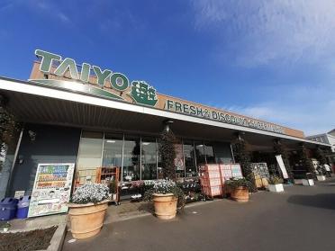 タイヨー学園の森店：1500m