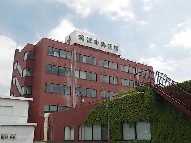 筑波中央病院：860m