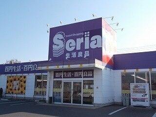 セリア筑穂店：280m