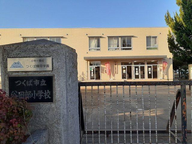 谷田部小学校：750m