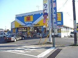 マツモトキヨシドラッグストアつくば高見原店：279m