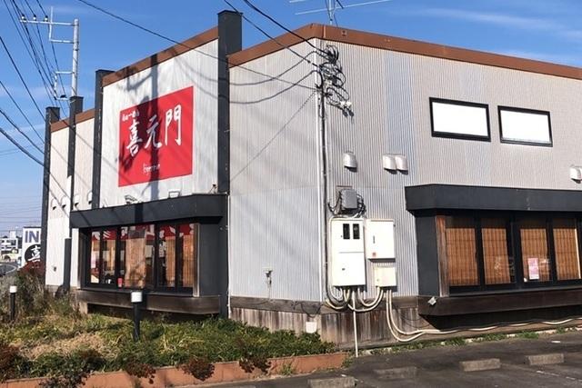 喜元門 サイエンス大通り店：800m