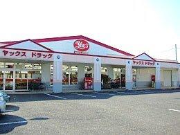 ヤックスドラッグつくば高見原店：513m