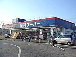 業務スーパー牛久店：795m