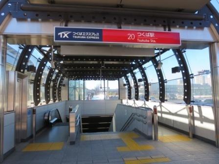 つくば駅：1300m
