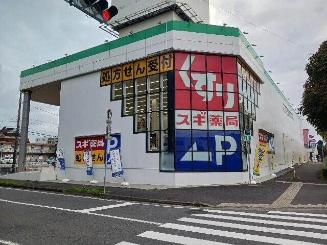 スギドラッグ つくば二の宮店：550m