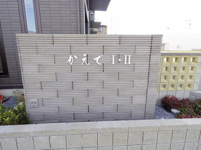 かえで　Ⅱ（102） 物件画像