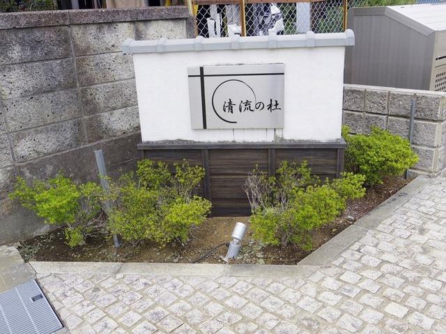 清流の杜　桜（103） 物件画像