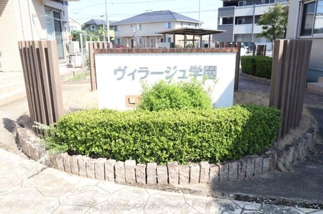 ヴィラージュ学園　A（101） 物件画像