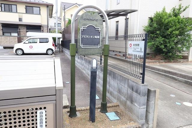 アビタシオン梅園　ＡＢ（B202） 物件画像