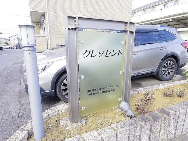 クレッセント（303） 物件画像