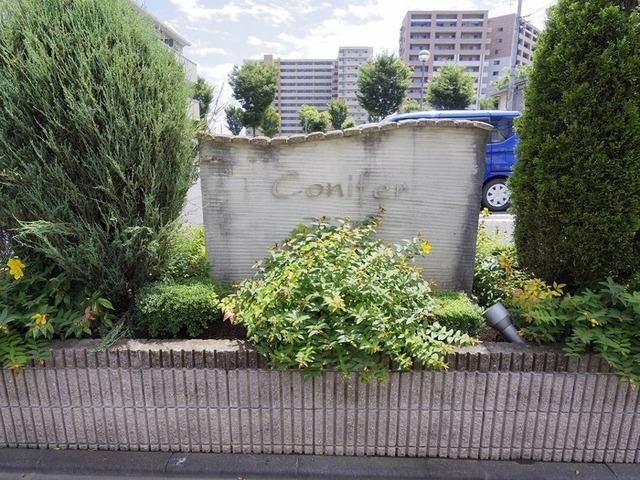 conifer(コニファー)（307） 物件画像