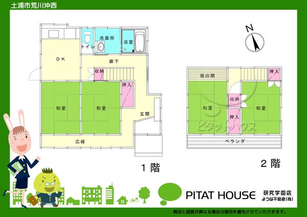間取りと現況が異なる場合は現況を優先とさせていただきます。