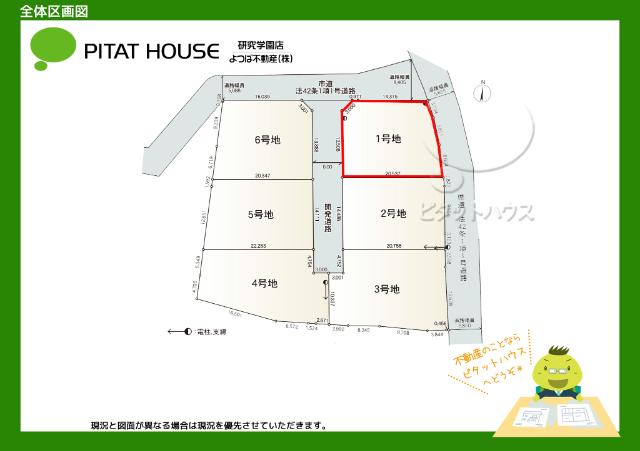 【１号地】全６区画