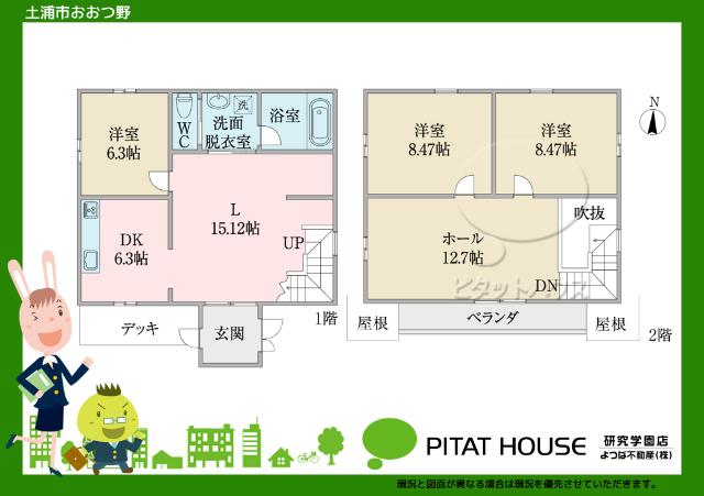 現況と図面が異なる場合は現況を優先させていただきます。