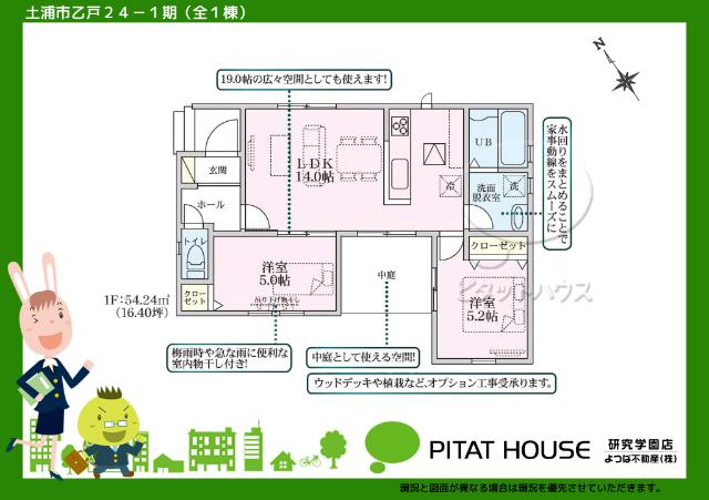 現況と図面が異なる場合は現況を優先させていただきます。