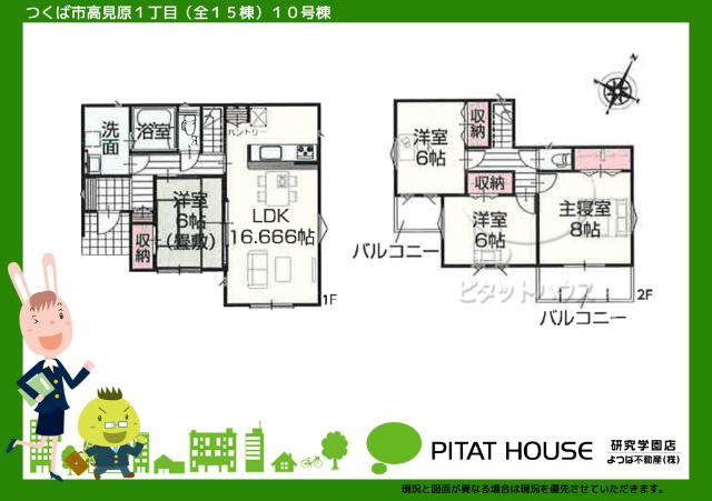 現況と図面が異なる場合は現況を優先させていただきます。