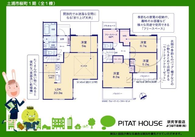現況と図面が異なる場合は現況を優先させていただきます。