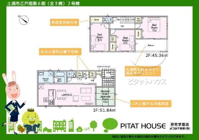 現況と図面が異なる場合は現況を優先させていただきます。