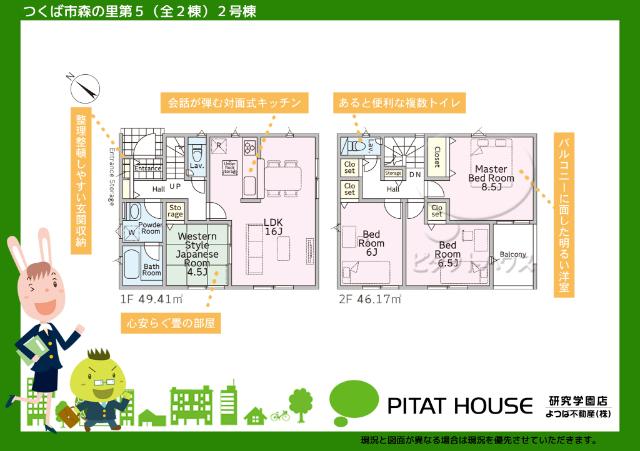 現況と図面が異なる場合は現況を優先させていただきます。