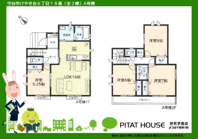 現況と図面が異なる場合は現況を優先させていただきます。