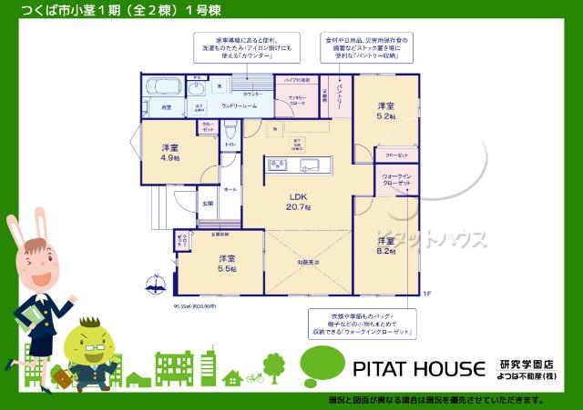 現況と図面が異なる場合は現況を優先させていただきます。