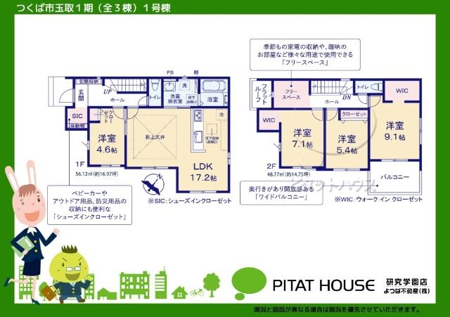 現況と図面が異なる場合は現況を優先させていただきます。