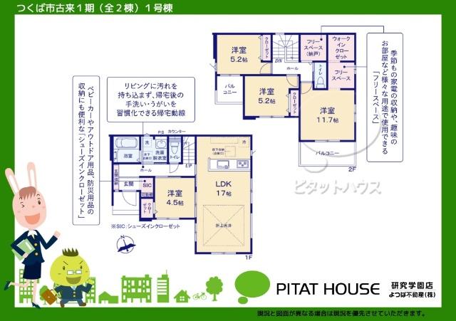 現況と図面が異なる場合は現況を優先させていただきます。