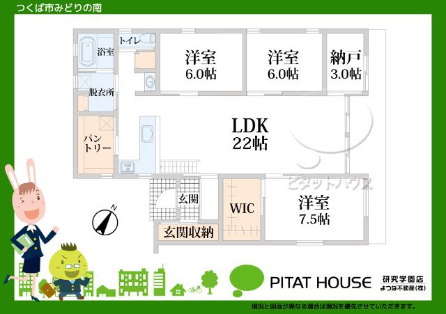 現況と図面が異なる場合は現況を優先させていただきます。