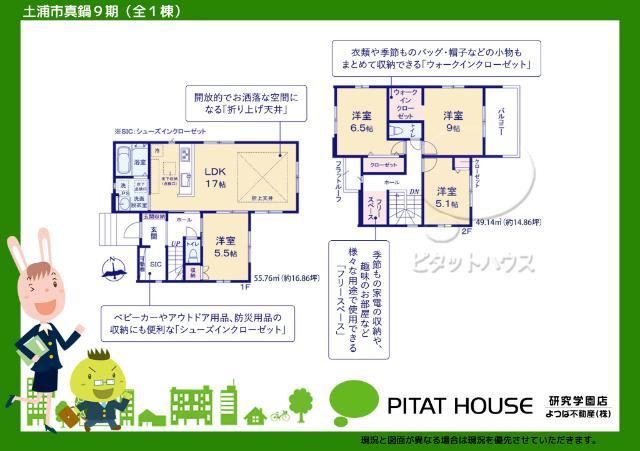 現況と図面が異なる場合は現況を優先させていただきます。