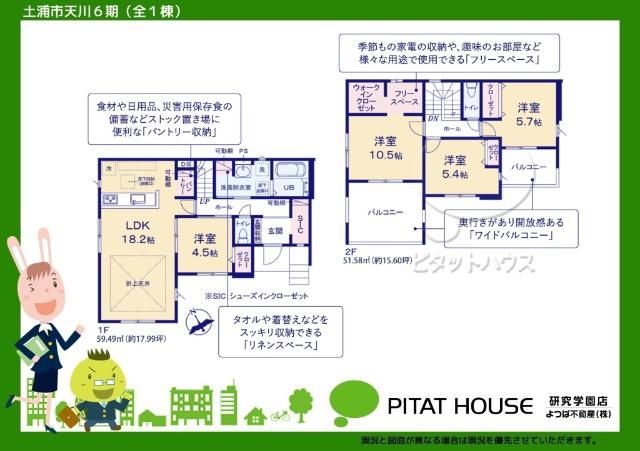 現況と図面が異なる場合は現況を優先させていただきます。