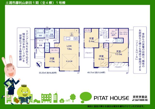 現況と図面が異なる場合は現況を優先させていただきます。