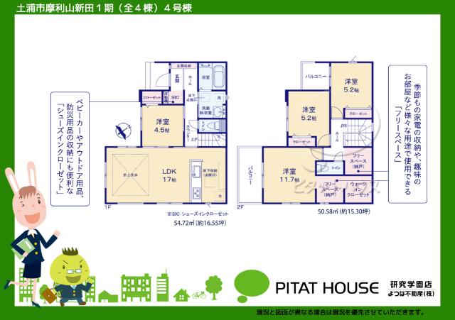 現況と図面が異なる場合は現況を優先させていただきます。