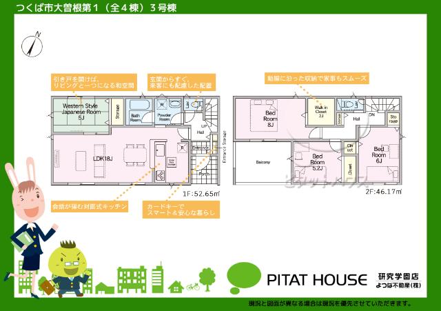 現況と図面が異なる場合は現況を優先させていただきます。