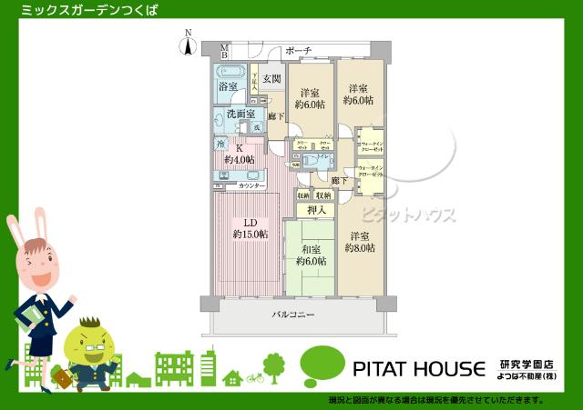 現況と図面が異なる場合は現況を優先させていただきます。
