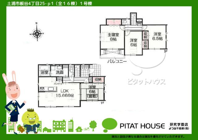 現況と図面が異なる場合は現況を優先させていただきます。