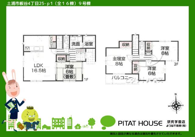現況と図面が異なる場合は現況を優先させていただきます。