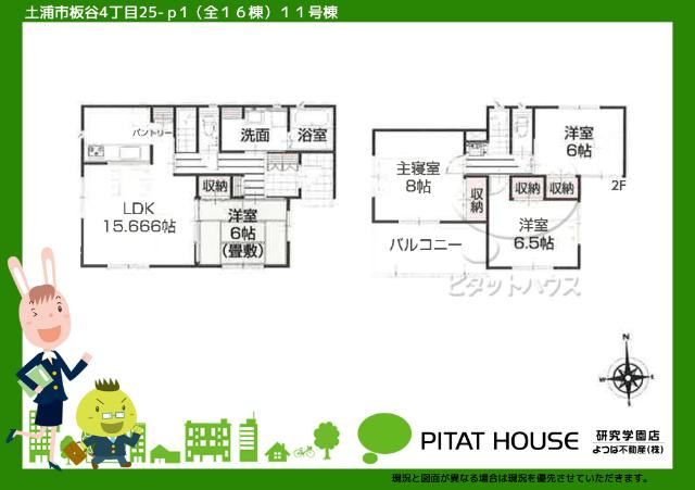 現況と図面が異なる場合は現況を優先させていただきます。
