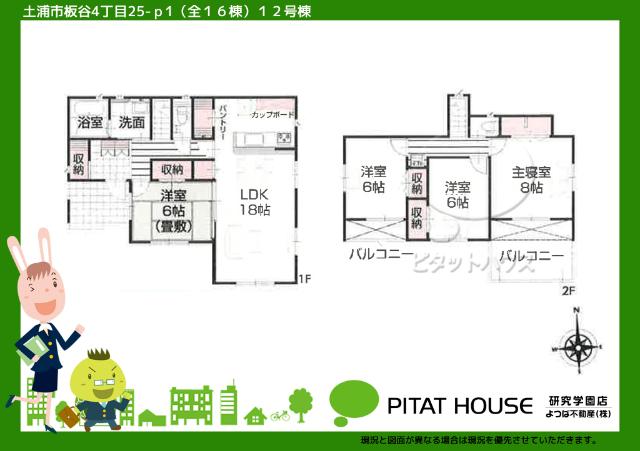 現況と図面が異なる場合は現況を優先させていただきます。